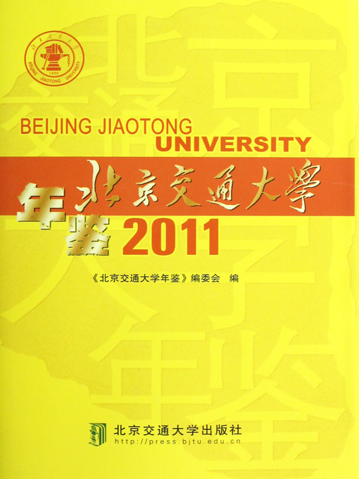 Title details for 北京交通大学年鉴（2011） (Yearbook of Beijing Jiaotong University (2011)) by Chen Feng - Available